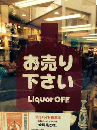 Illustration for article titled In Tokyo, There's a Second-Hand Shop for Booze
